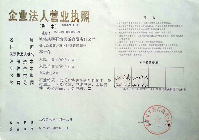 企業(yè)資質(圖1)